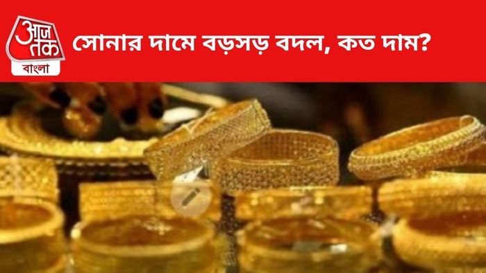 সোনার দামে বদল।