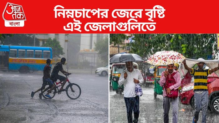 জেনে নিন কোন কোন জেলায় বৃষ্টির পূর্বাভাস