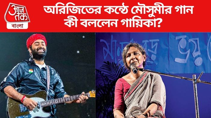 অরিজিৎ সিংয়ের গলায় মৌসুমী ভৌমিকের গান