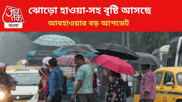 বৃষ্টির পূর্বাভাস জারি।