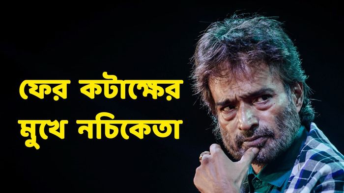 নচিকেতা চক্রবর্তী