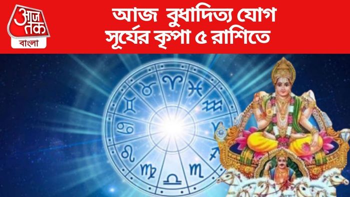 সূর্যের কৃপা ৫ রাশিতে