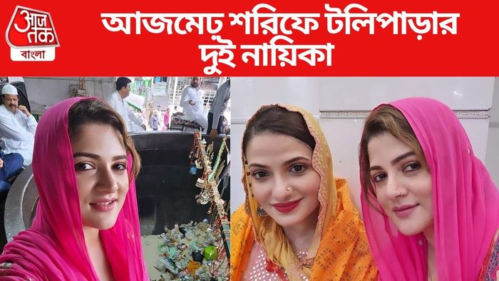 আজমেঢ় শরিফে শ্রাবন্তী-তনুশ্রী