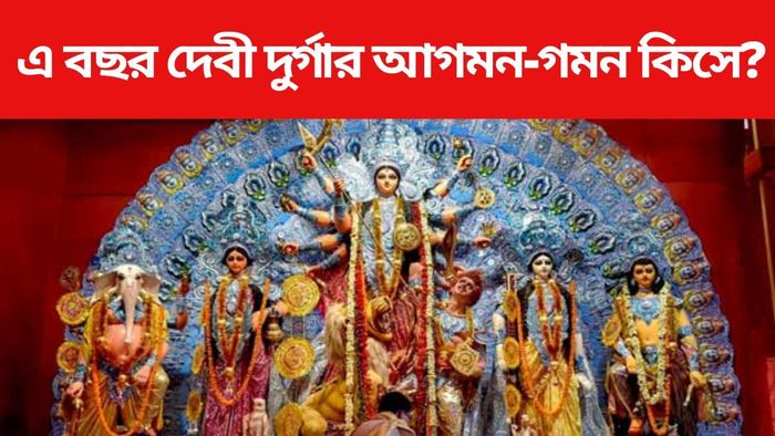 দুর্গাপুজো ২০২৪