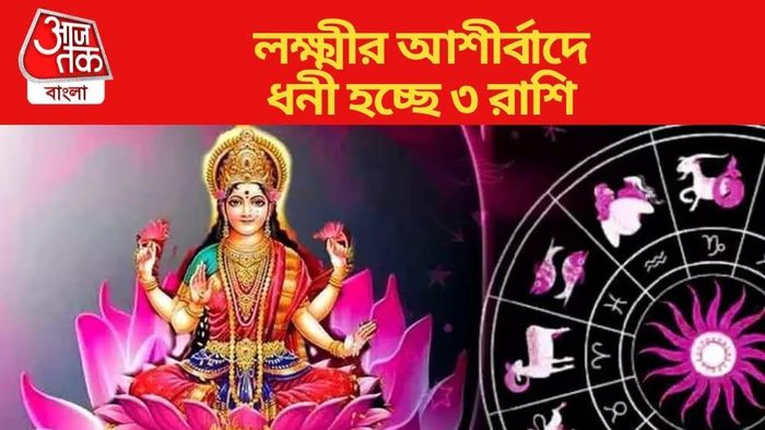 রাধাষ্টমীতে শুভ যোগ, সেপ্টেম্বরেই টাকার পাহাড়ে চড়বে ৩ রাশি