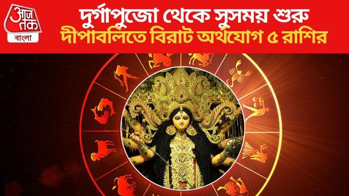দুর্গাপুজো থেকে সুসময় শুরু