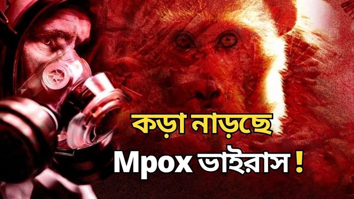 Mpox ভাইরাস