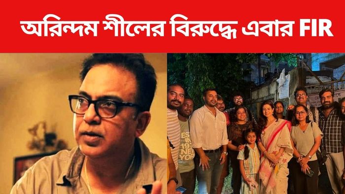 অরিন্দম শীলের বিরুদ্ধে এফআইআর