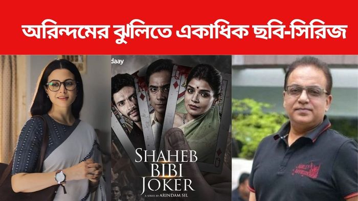 অরিন্দম শীল