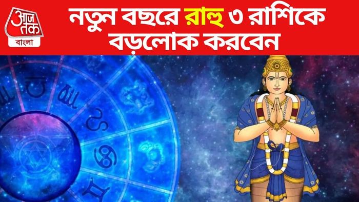 রাহু গোচর