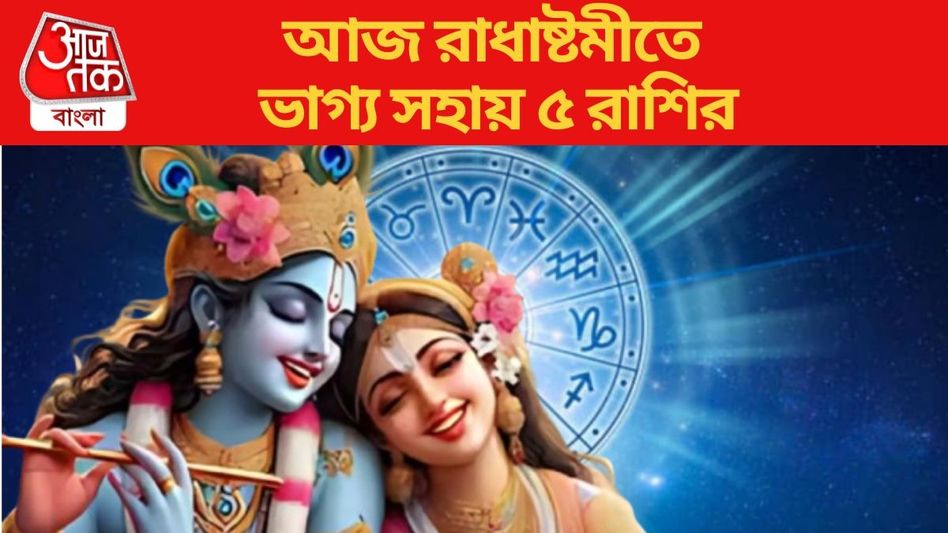আজ প্রীতি যোগের শুভ সংযোগ, ধনু-সহ ৫ রাশির আর্থিক লাভের ভাল সুযোগ   আজ প্রীতি যোগের শুভ সংযোগ, ধনু-সহ ৫ রাশির আর্থিক লাভের ভাল সুযোগ