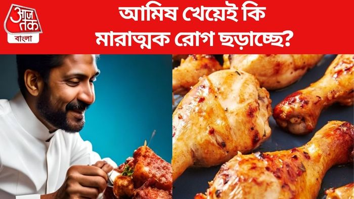 আমিষ খেয়েই কি মারাত্মক রোগ ছড়াচ্ছে?