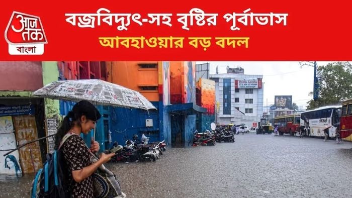 বৃষ্টির পূর্বাভাস জারি।