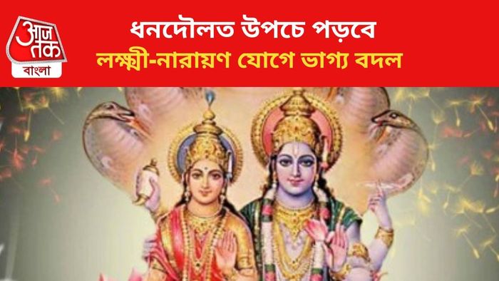 ভাগ্য বদলাবে ৩ রাশির।