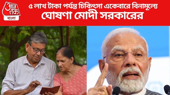 ৫ লাখ টাকা পর্যন্ত চিকিৎসা একেবারে বিনামূল্যে