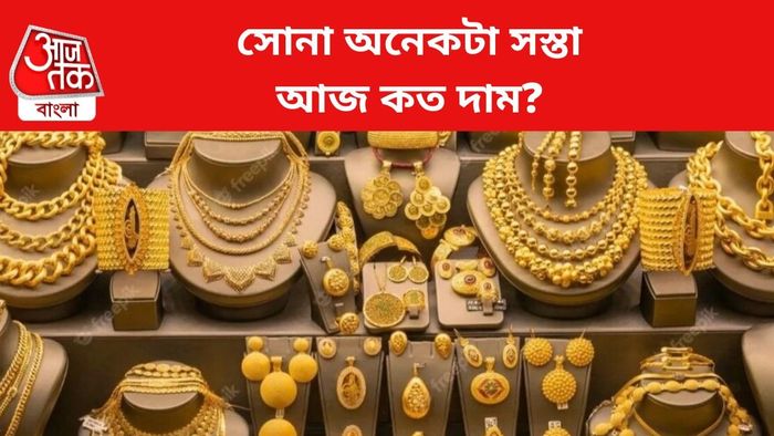 সোনা অনেকটা সস্তা।