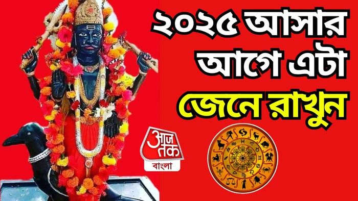 ২০২৫ আসার আগে এটা অবশ্যই জেনে রাখুন