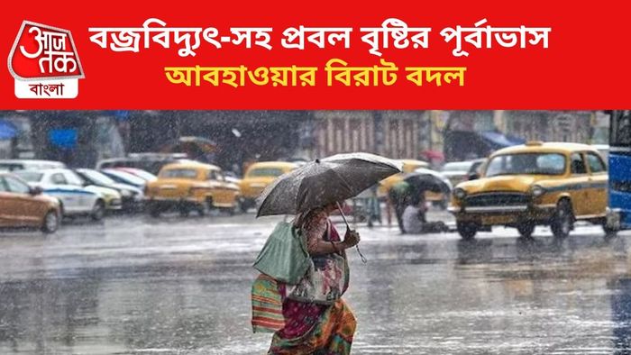 ফের বৃষ্টির পূর্বাভাস জারি।