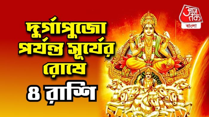 সূর্যের রাশিফল