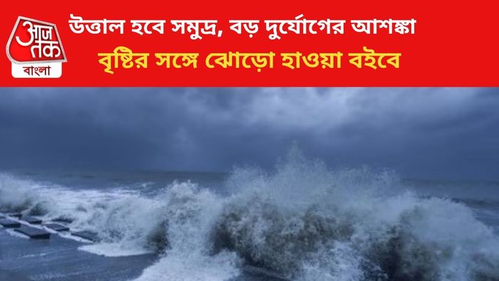 ভারী বৃষ্টির পূর্বাভাস জারি।