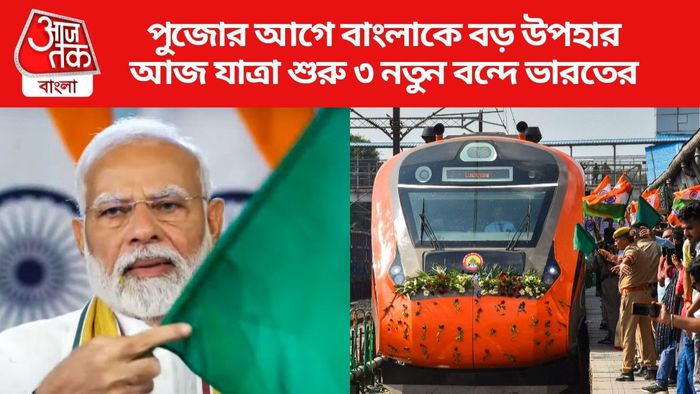 পুজোর আগে বাংলাকে বড় উপহার