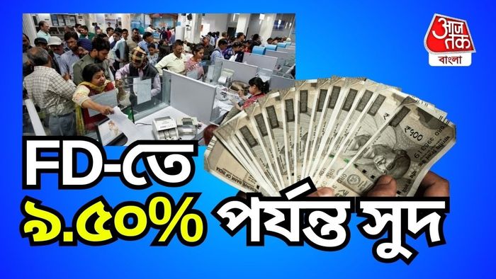 এই ব্যাঙ্কগুলিতে সেরা সুদ পাবেন। (ফাইল ছবি)