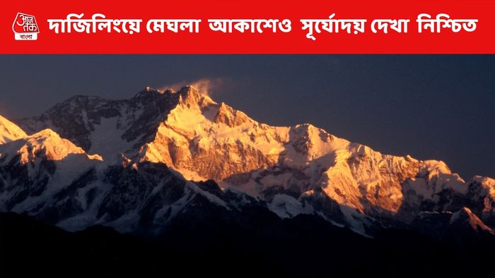 মেঘলা আবহাওয়াতেও মিস হবে না টাইগার হিলের সূর্যোদয়, প্রশাসনের বড় উদ্যোগ