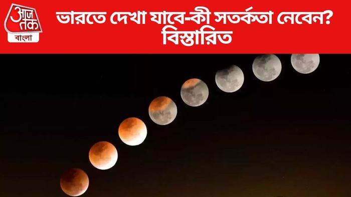 ভারতে দেখা যাবে-কী সতর্কতা নেবেন? বিস্তারিত