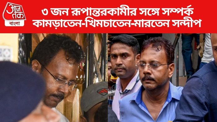 নগ্ন পুরুষদের ছবির পর আরও মারাত্মক অভিযোগ সন্দীপের বিরুদ্ধে