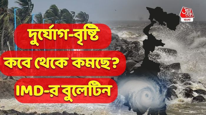 গাঙ্গেয় পশ্চিমবঙ্গে বৃষ্টির পূর্বাভাস