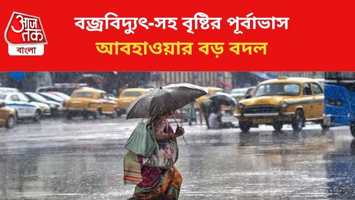 বৃষ্টির পূর্বাভাস জারি।