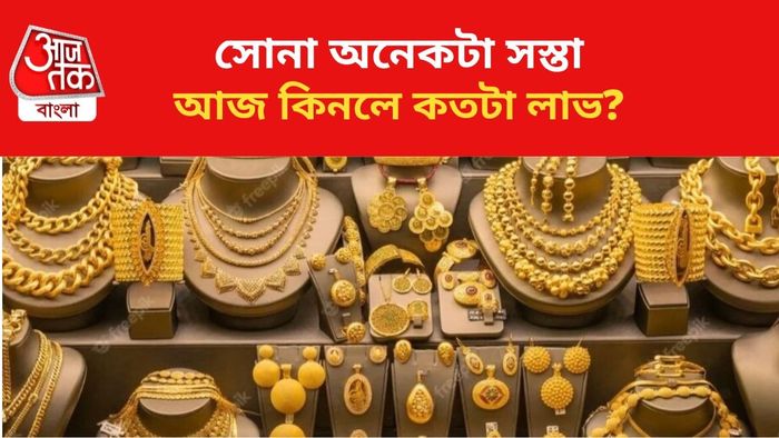 সোনার দাম কমল।