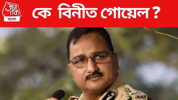 সরছেন বিনীত গোয়েল