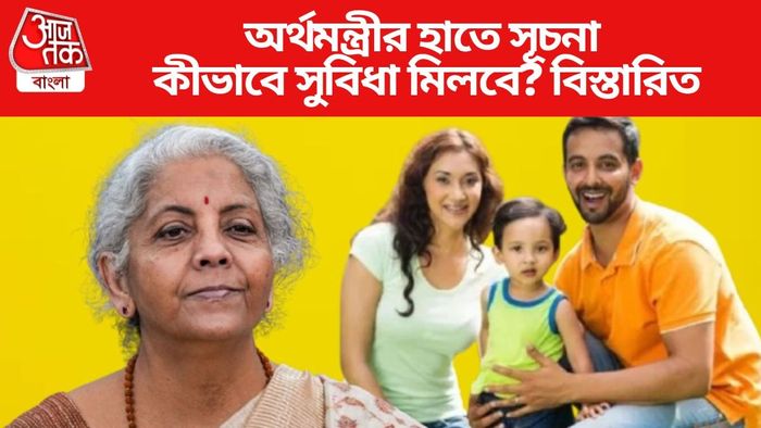 কীভাবে সুবিধা মিলবে? বিস্তারিত