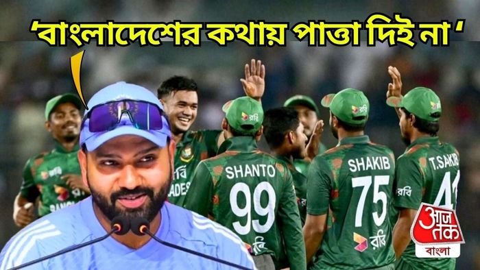 Rohit Sharma On Bangladesh Cricket Team