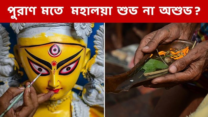 মহালয়া ২০২৪