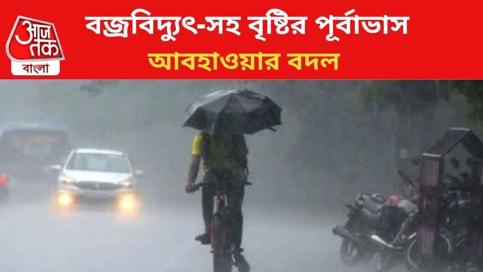 বৃষ্টির পূর্বাভাস জারি।