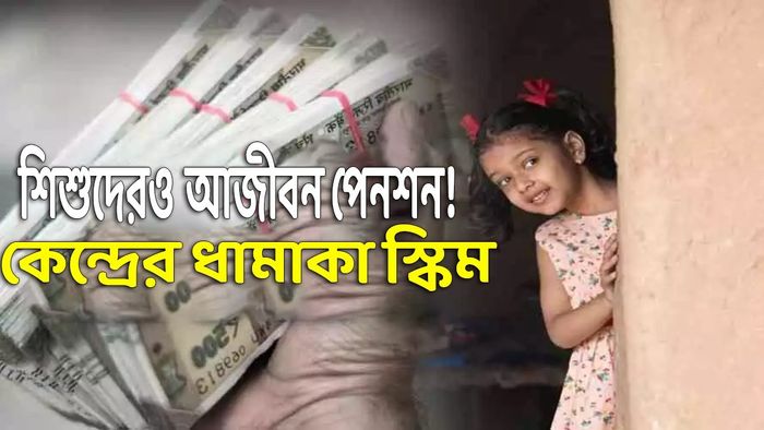 এনপিএস বাত্সল্য