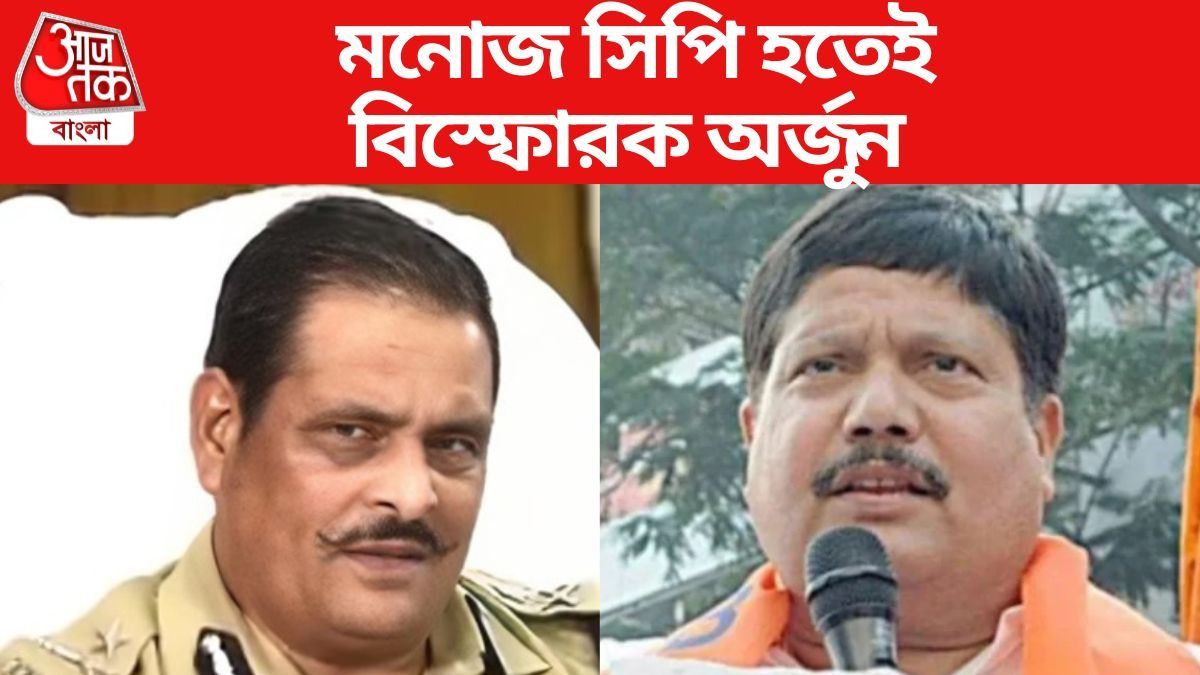  'কতজনকে মেরেছেন জানেন? অদ্ভূত ক্যারেক্টার,' CP মনোজ নিয়ে সতর্ক করলেন অর্জুন