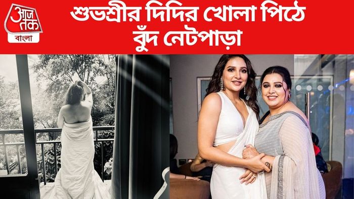 দেবশ্রী গঙ্গোপাধ্যায়ের সঙ্গে শুভশ্রী