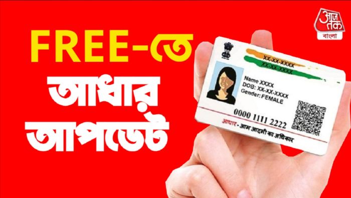 আধার আপডেট