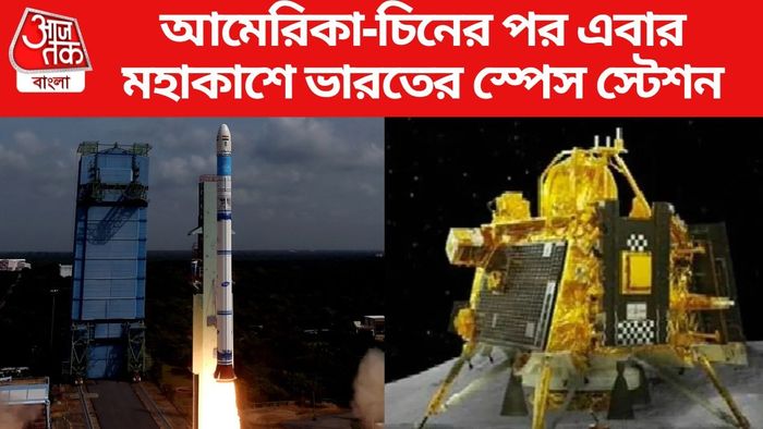 চন্দ্রযান ৪-গগনযান-ভেনাস মিশন নিয়ে বড় সিদ্ধান্ত