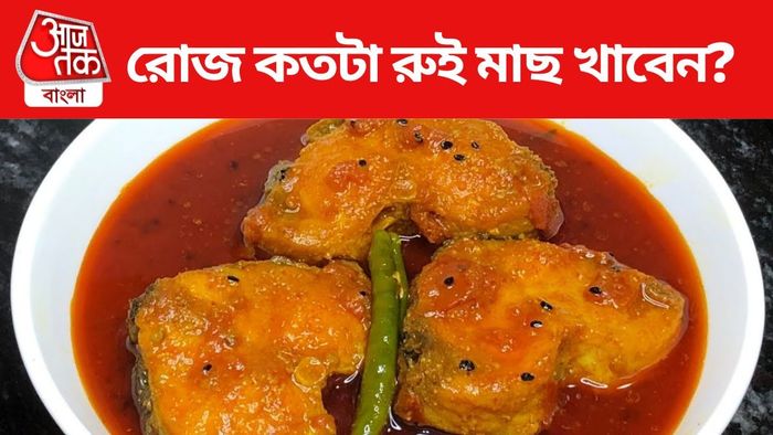 রুই মাছের উপকারিতা