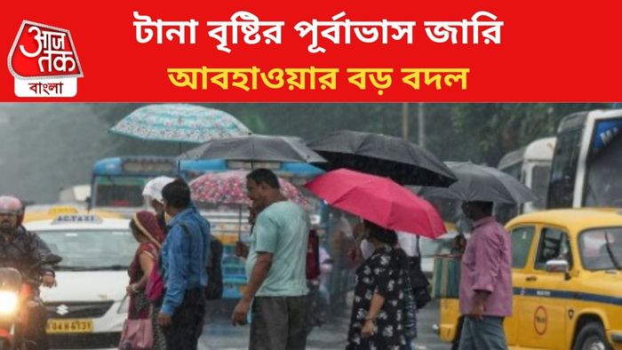 বৃষ্টির পূর্বাভাস জারি।