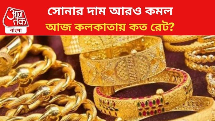 সোনার দাম কমল।