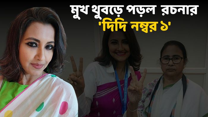 রচনা বন্দ্যোপাধ্যায়