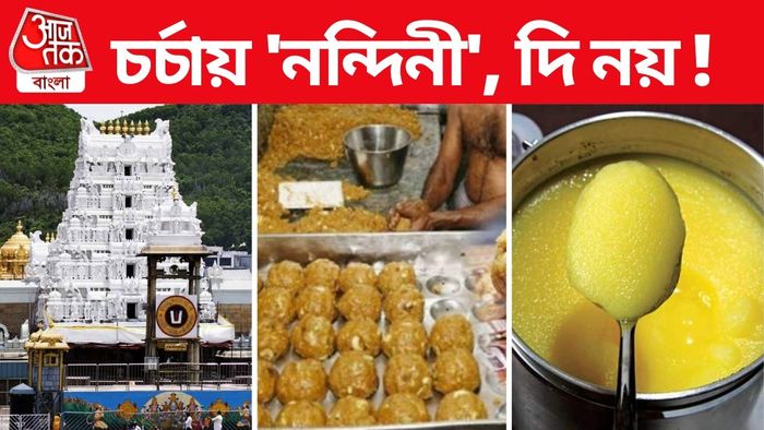 তিরুপতি মন্দিরের লাড্ডু বিতর্ক