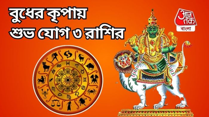 বুধের উদয়ে পুজোর আগেই কপাল খুলবে ৩ রাশির।