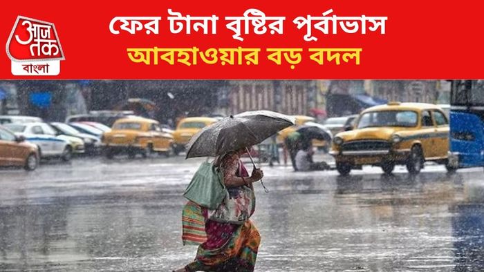 বৃষ্টির পূর্বাভাস জারি।