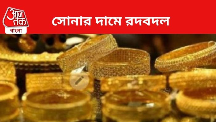 সোনার দামে বদল।